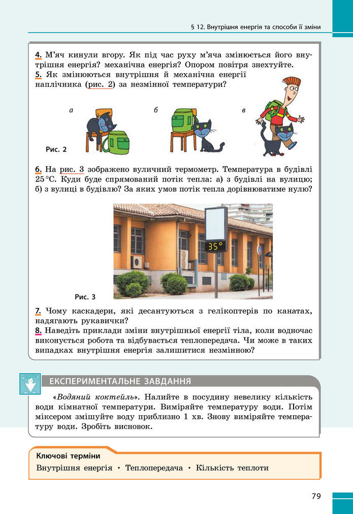 Підручник Фізика 8 клас Бар'яхтар (2025)