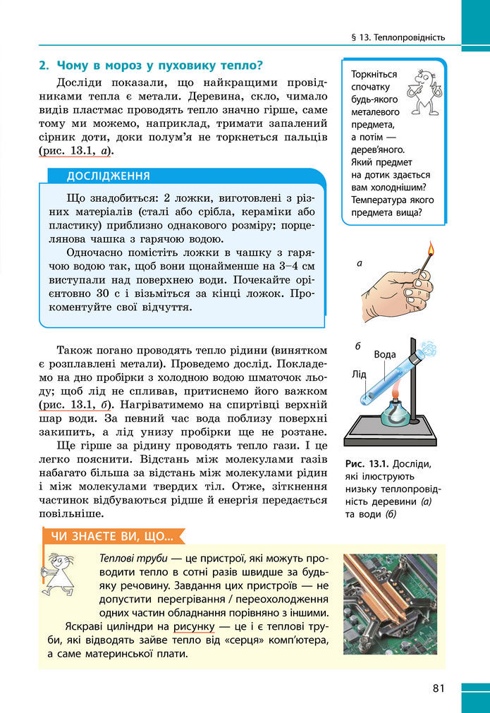 Підручник Фізика 8 клас Бар'яхтар (2025)