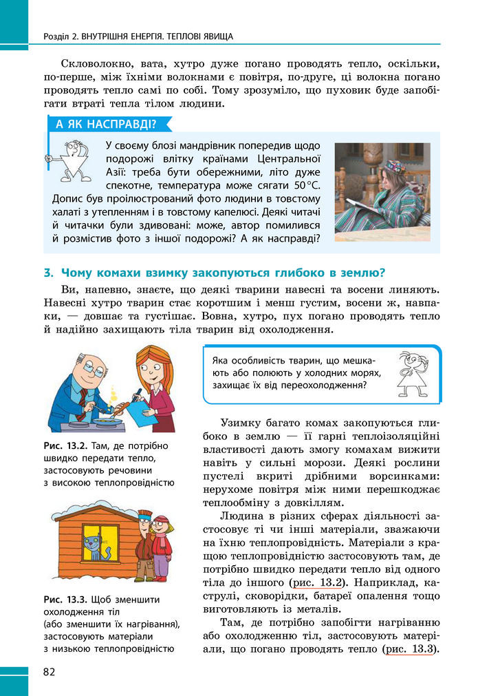 Підручник Фізика 8 клас Бар'яхтар (2025)
