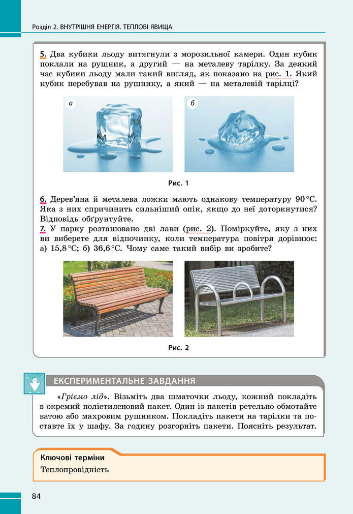 Підручник Фізика 8 клас Бар'яхтар (2025)