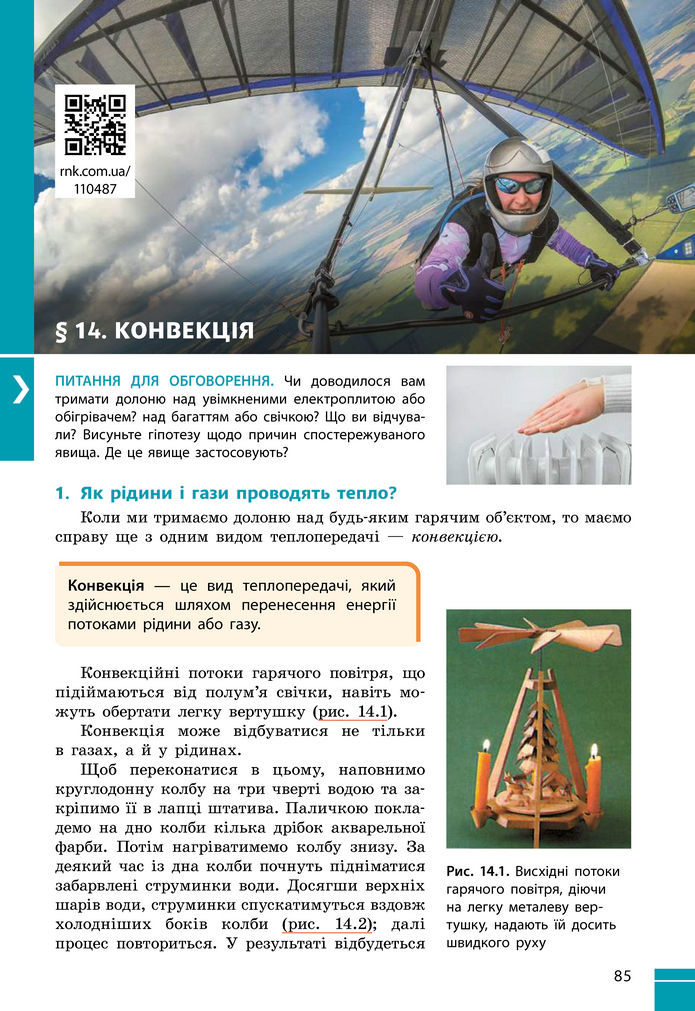 Підручник Фізика 8 клас Бар'яхтар (2025)