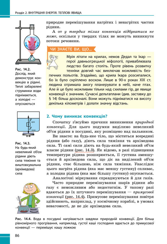 Підручник Фізика 8 клас Бар'яхтар (2025)