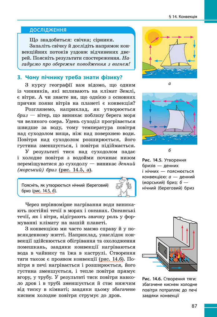 Підручник Фізика 8 клас Бар'яхтар (2025)