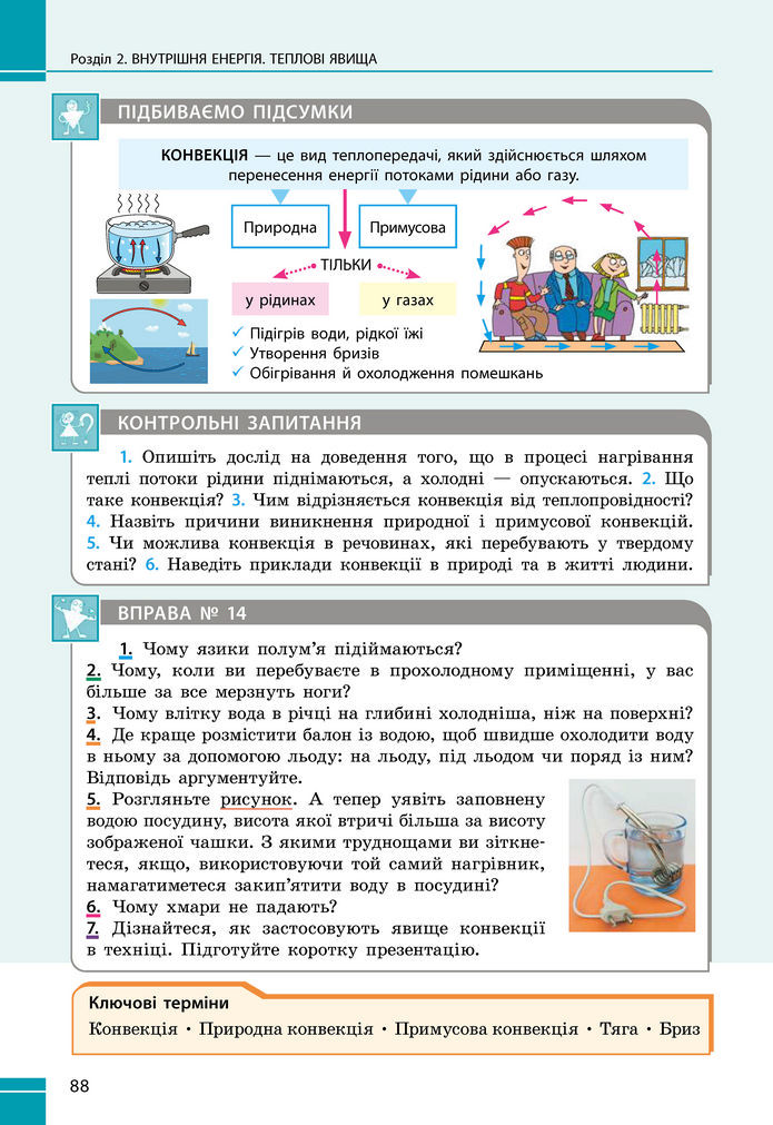 Підручник Фізика 8 клас Бар'яхтар (2025)
