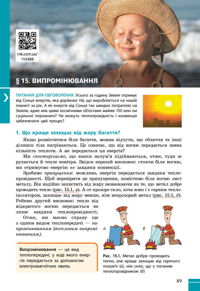 Підручник Фізика 8 клас Бар'яхтар (2025)