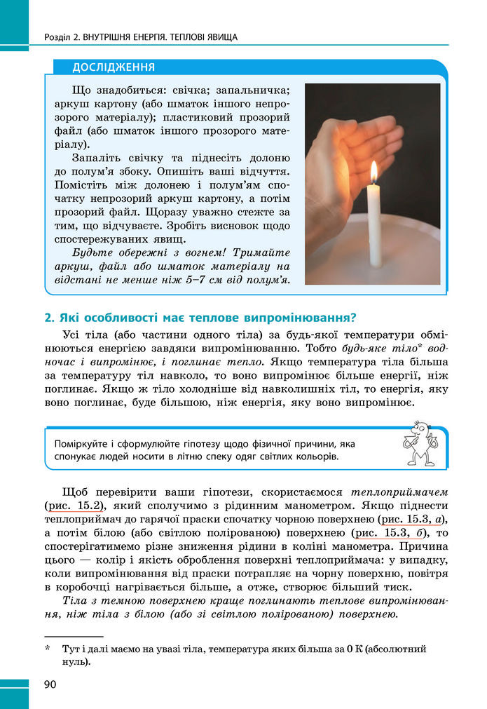 Підручник Фізика 8 клас Бар'яхтар (2025)