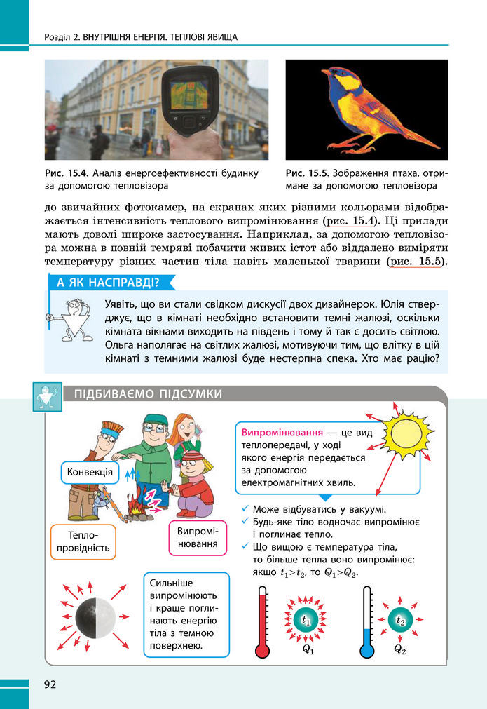 Підручник Фізика 8 клас Бар'яхтар (2025)