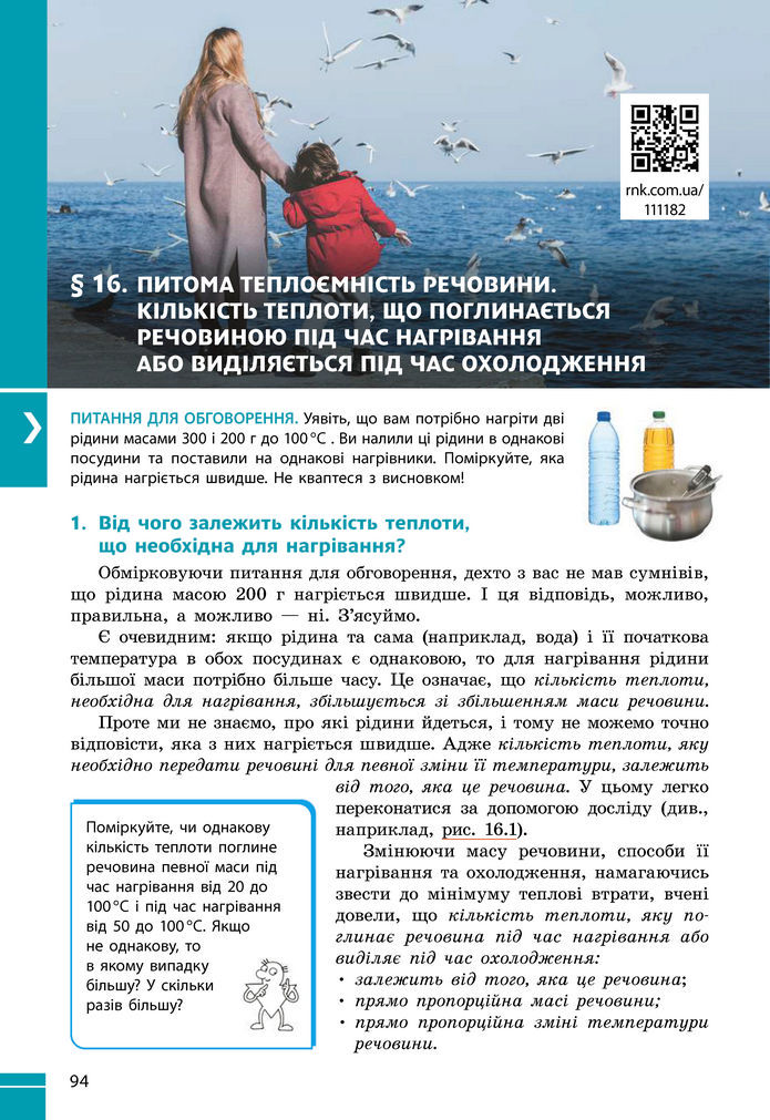 Підручник Фізика 8 клас Бар'яхтар (2025)