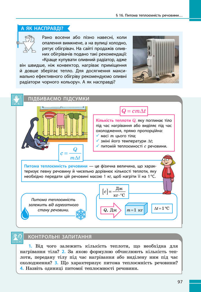 Підручник Фізика 8 клас Бар'яхтар (2025)