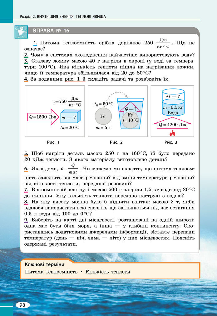 Підручник Фізика 8 клас Бар'яхтар (2025)