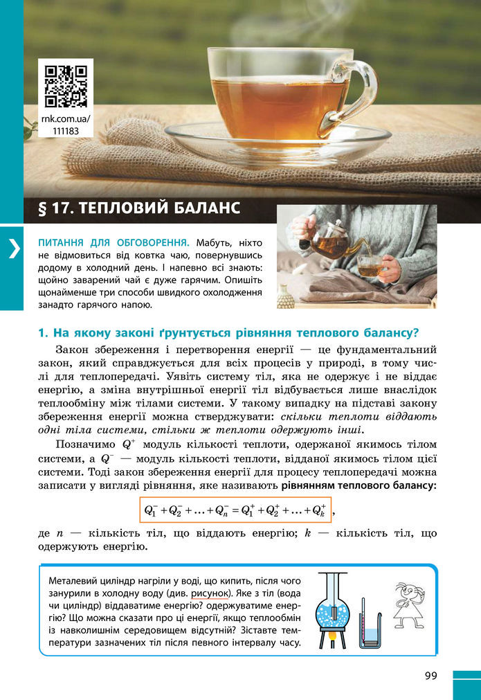 Підручник Фізика 8 клас Бар'яхтар (2025)