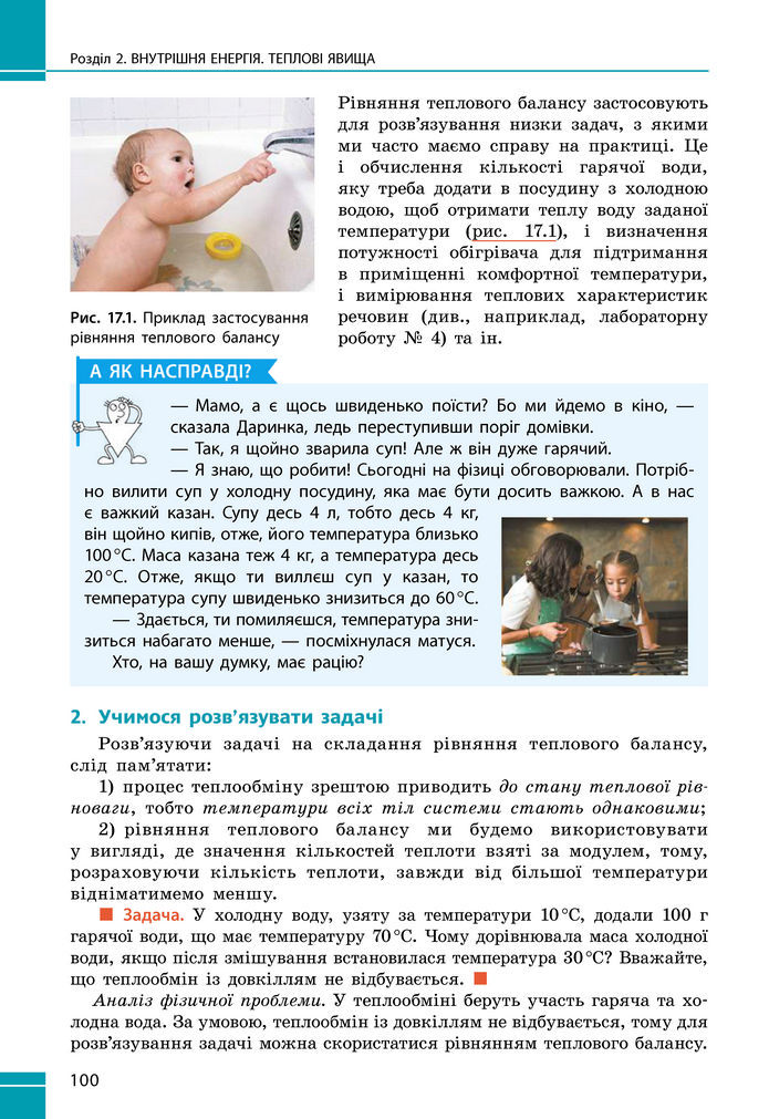 Підручник Фізика 8 клас Бар'яхтар (2025)
