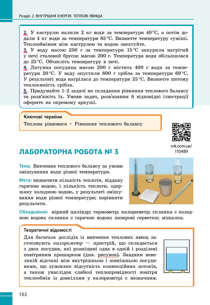 Підручник Фізика 8 клас Бар'яхтар (2025)
