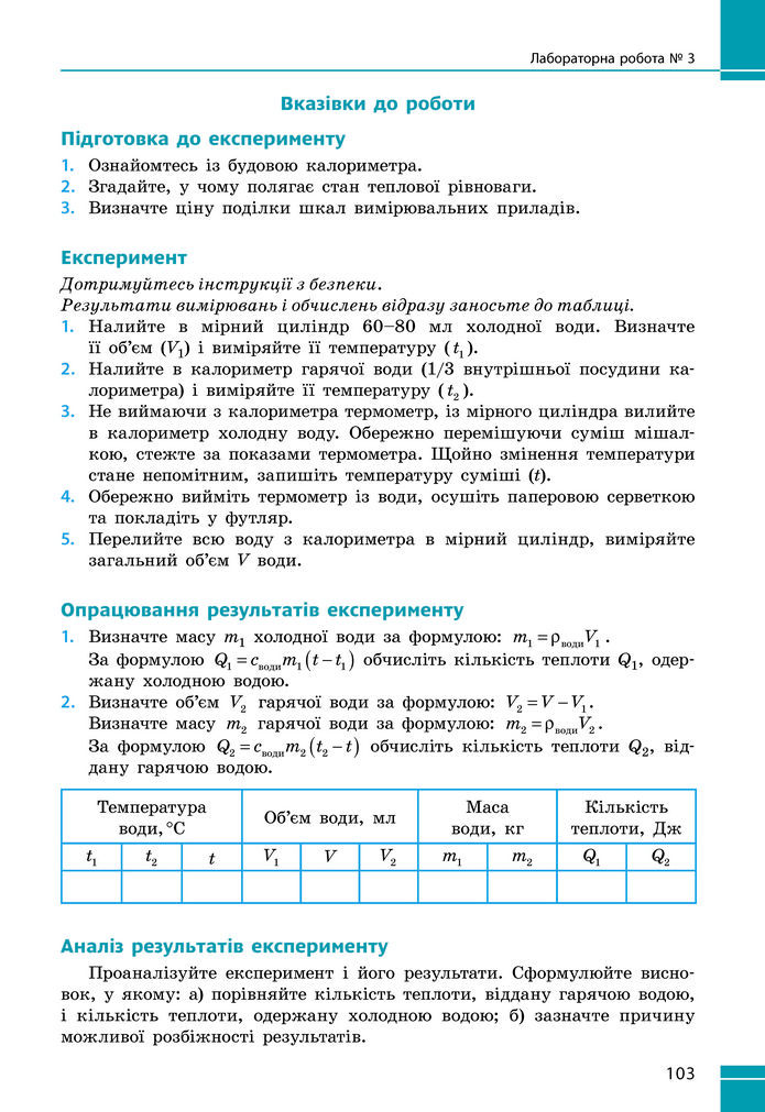 Підручник Фізика 8 клас Бар'яхтар (2025)