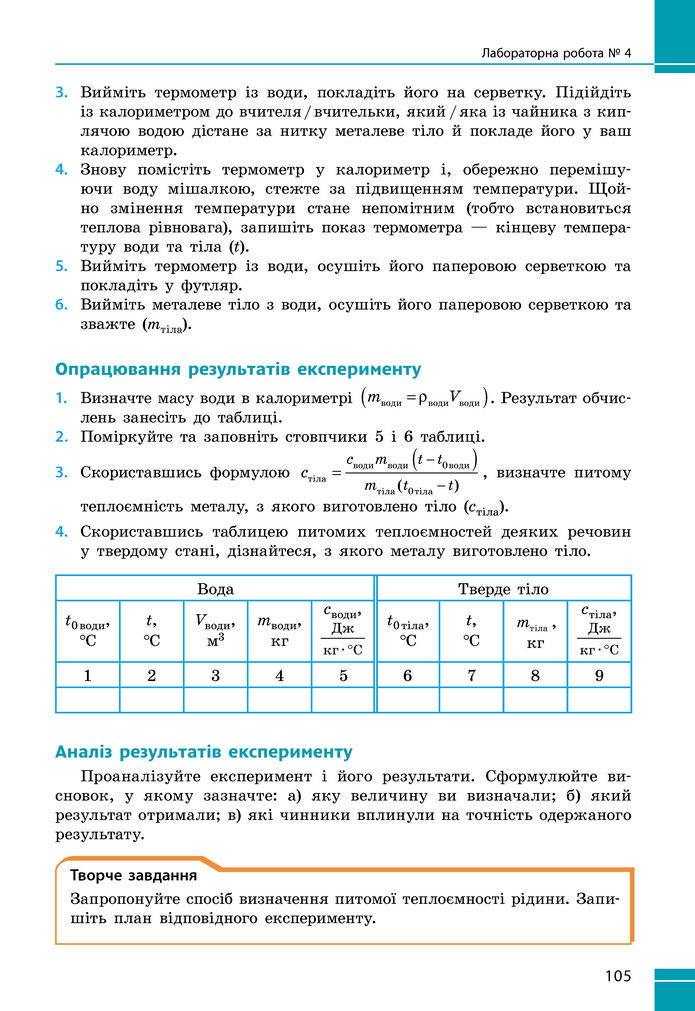 Підручник Фізика 8 клас Бар'яхтар (2025)