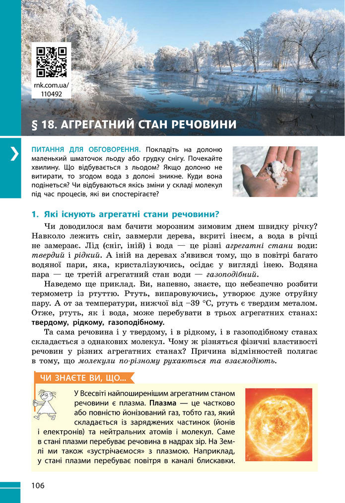 Підручник Фізика 8 клас Бар'яхтар (2025)