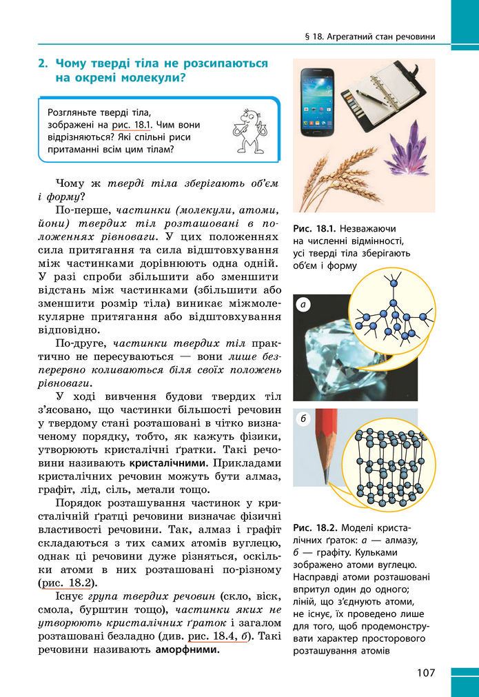 Підручник Фізика 8 клас Бар'яхтар (2025)