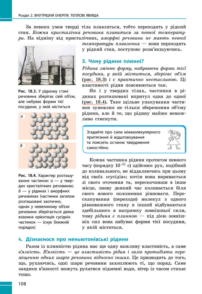 Підручник Фізика 8 клас Бар'яхтар (2025)