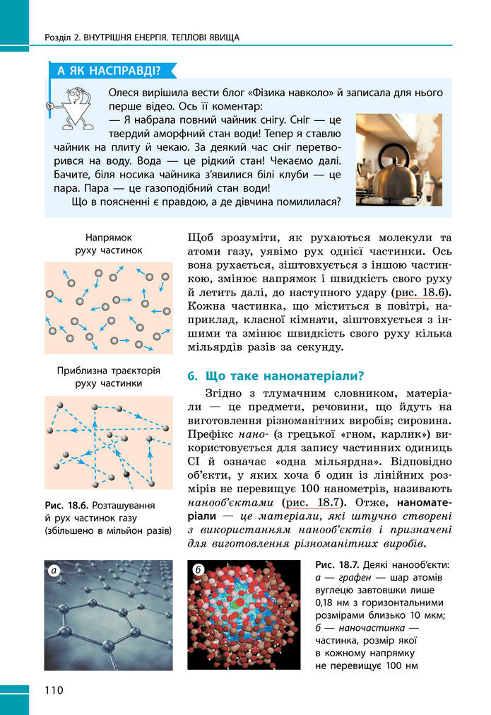 Підручник Фізика 8 клас Бар'яхтар (2025)
