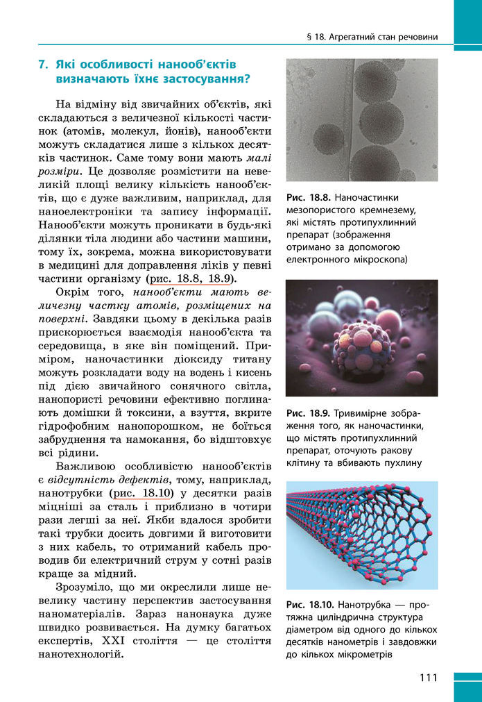 Підручник Фізика 8 клас Бар'яхтар (2025)