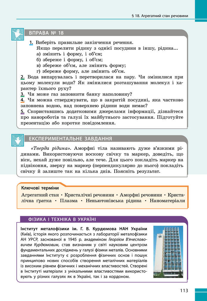 Підручник Фізика 8 клас Бар'яхтар (2025)