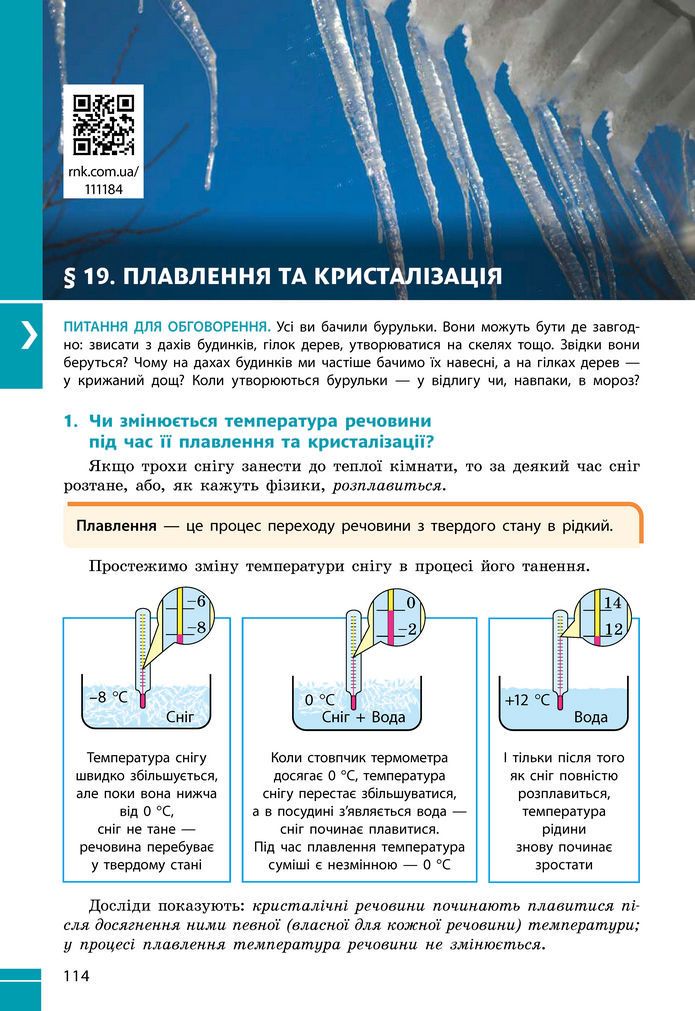 Підручник Фізика 8 клас Бар'яхтар (2025)