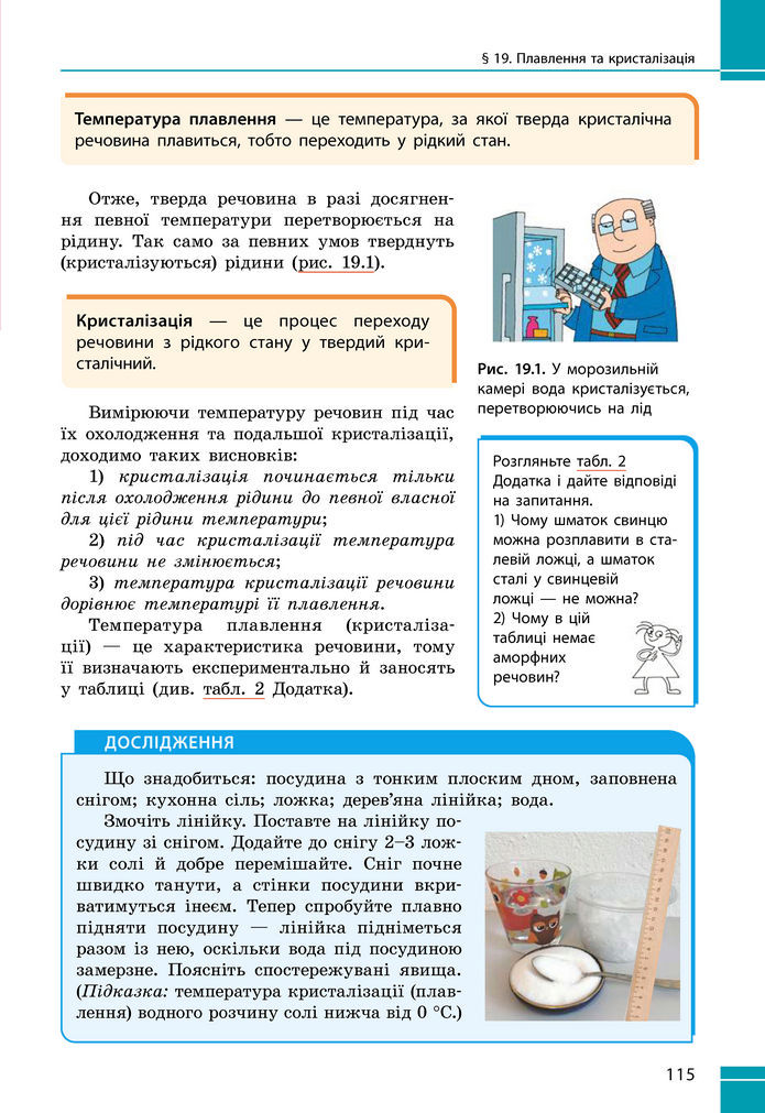 Підручник Фізика 8 клас Бар'яхтар (2025)