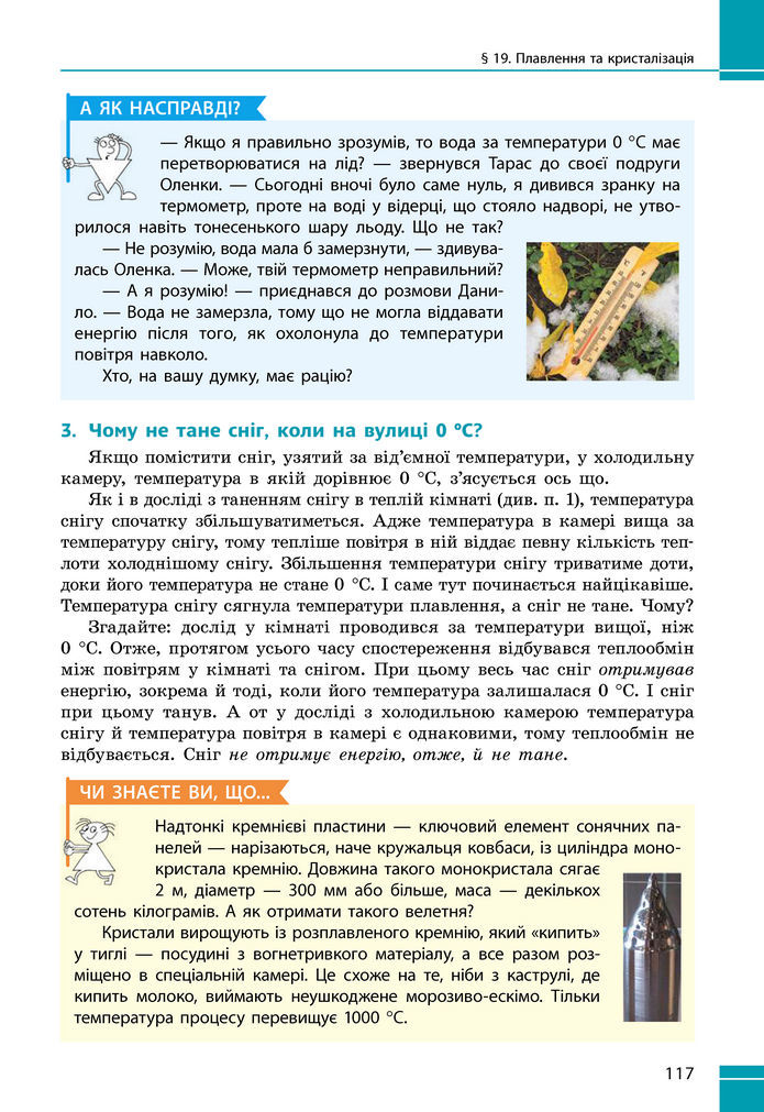 Підручник Фізика 8 клас Бар'яхтар (2025)