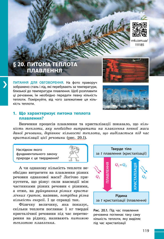 Підручник Фізика 8 клас Бар'яхтар (2025)