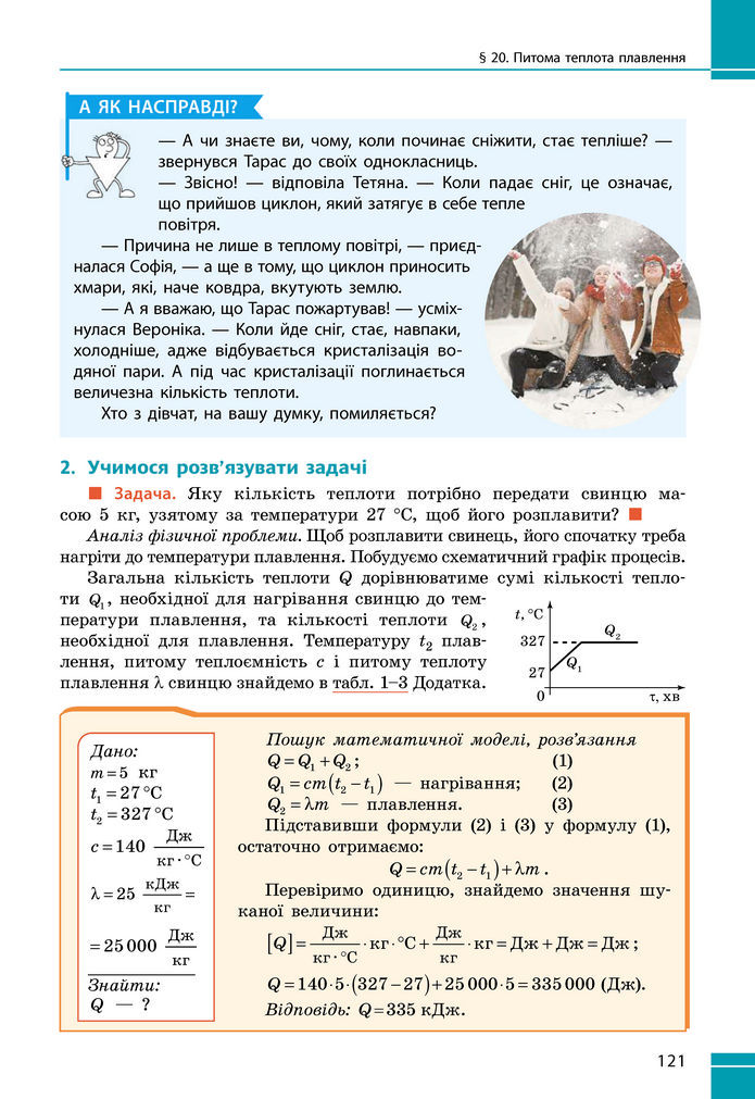Підручник Фізика 8 клас Бар'яхтар (2025)