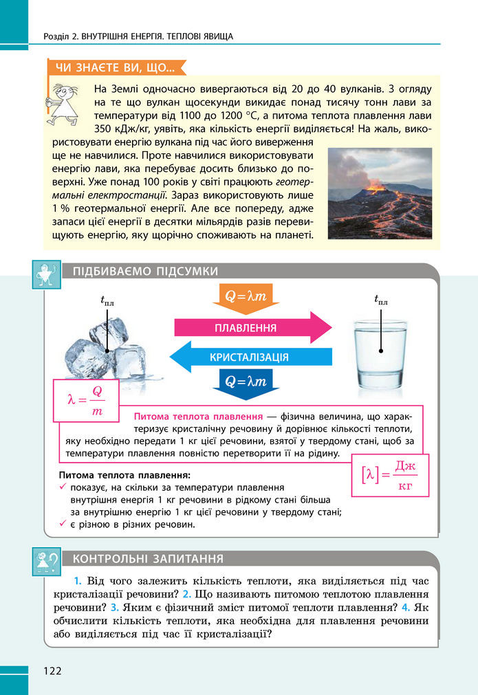Підручник Фізика 8 клас Бар'яхтар (2025)