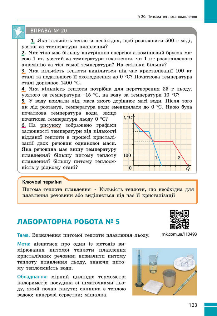 Підручник Фізика 8 клас Бар'яхтар (2025)
