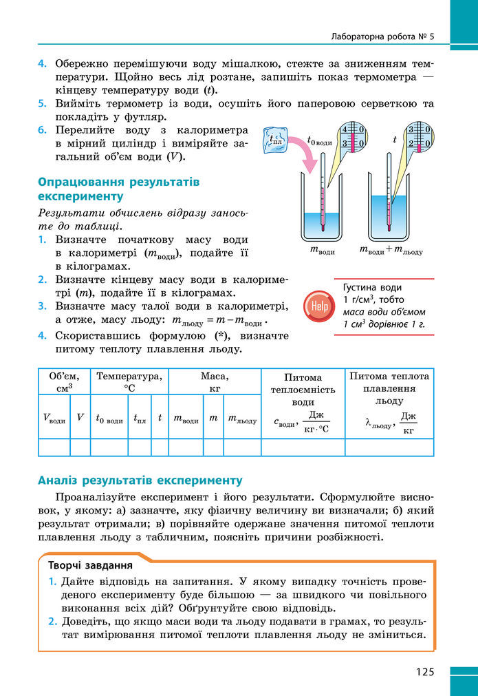 Підручник Фізика 8 клас Бар'яхтар (2025)