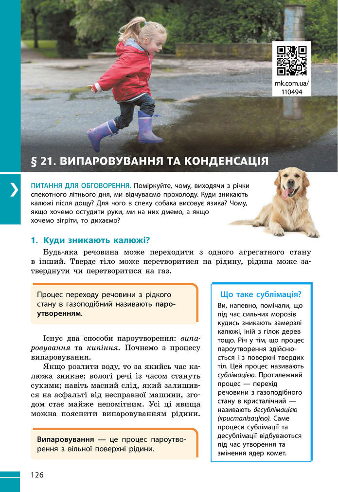 Підручник Фізика 8 клас Бар'яхтар (2025)