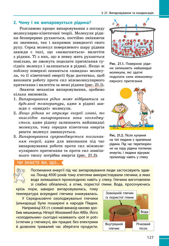 Підручник Фізика 8 клас Бар'яхтар (2025)