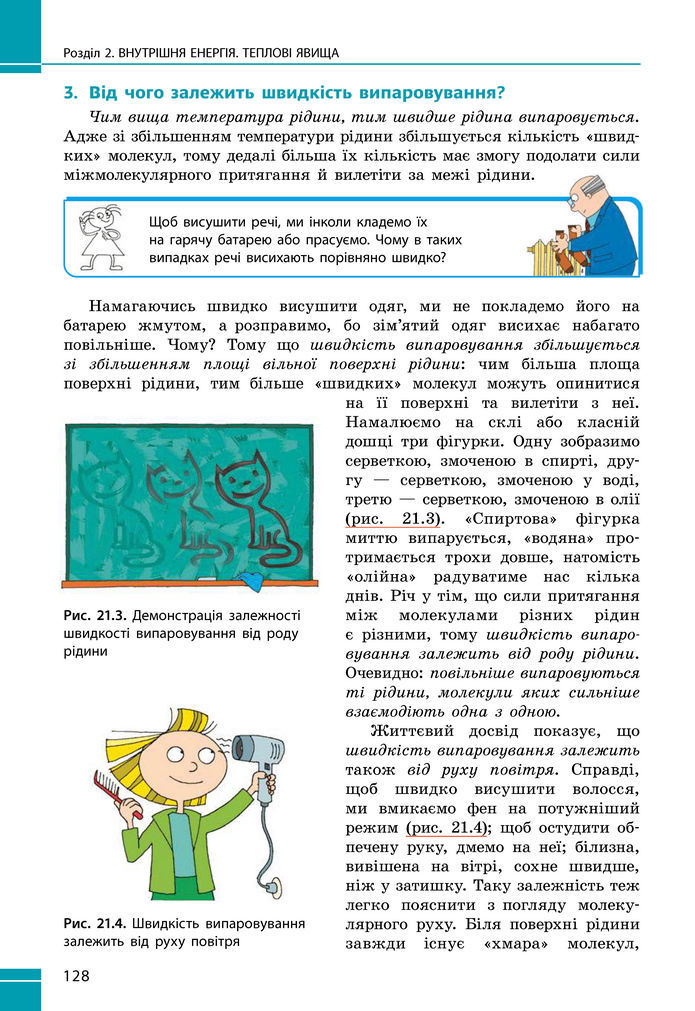 Підручник Фізика 8 клас Бар'яхтар (2025)
