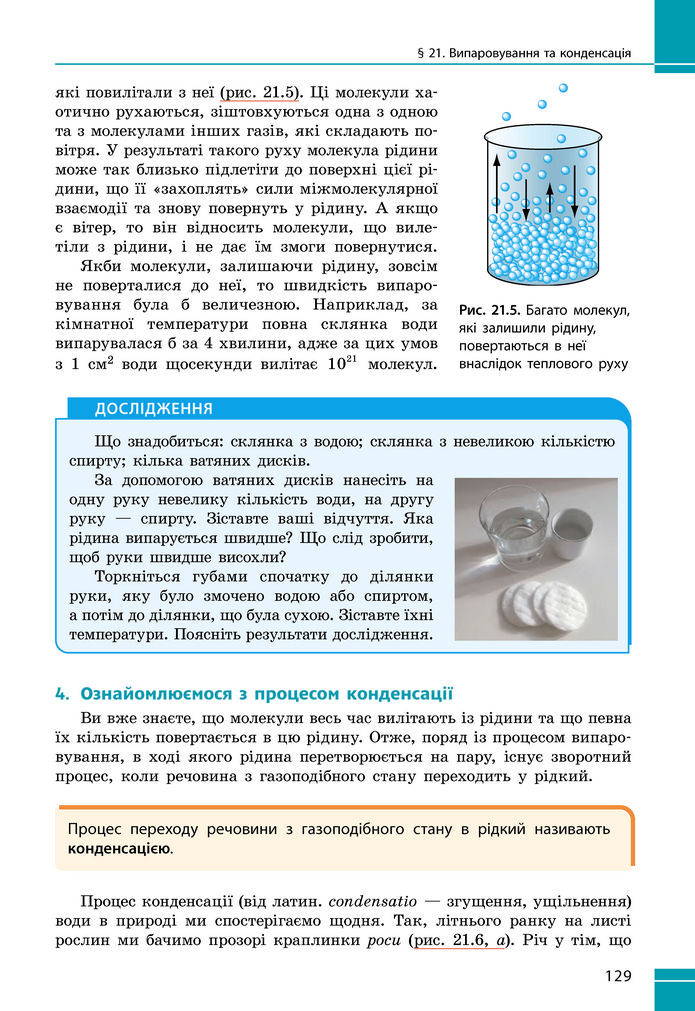 Підручник Фізика 8 клас Бар'яхтар (2025)