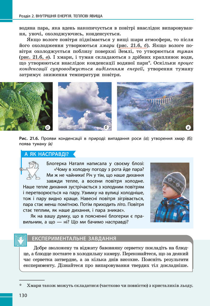 Підручник Фізика 8 клас Бар'яхтар (2025)