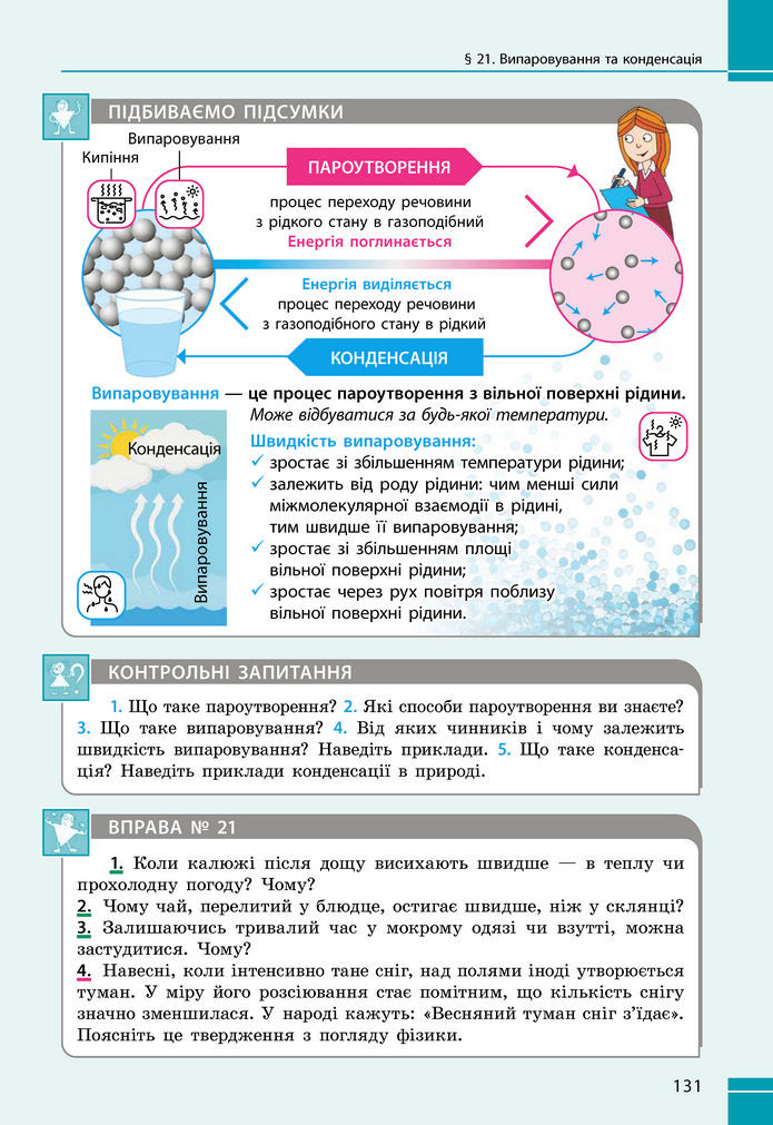 Підручник Фізика 8 клас Бар'яхтар (2025)