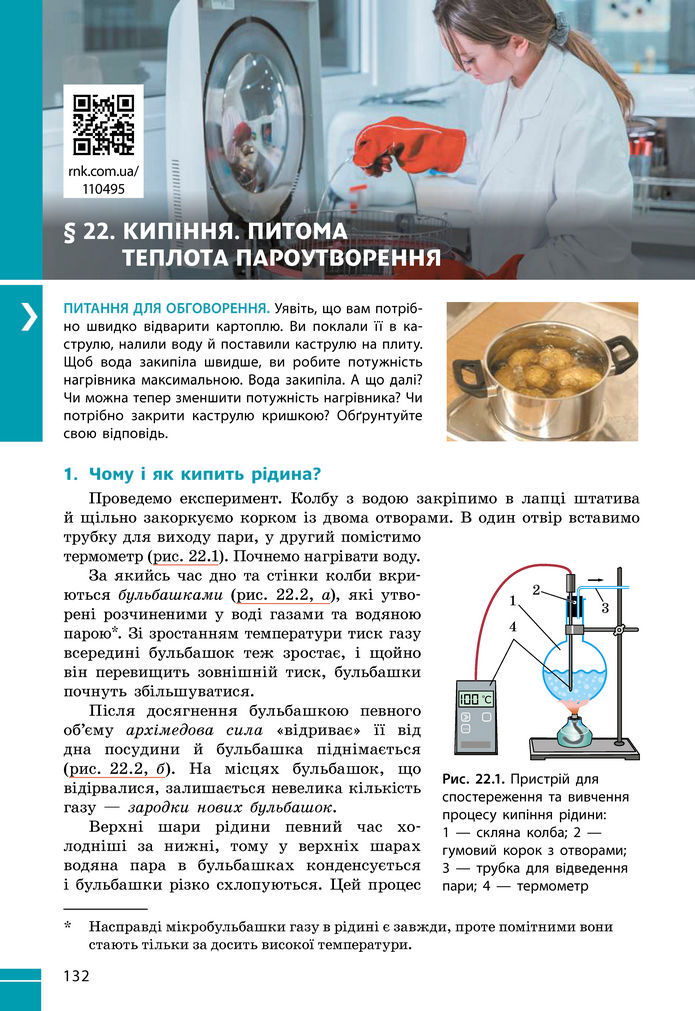 Підручник Фізика 8 клас Бар'яхтар (2025)
