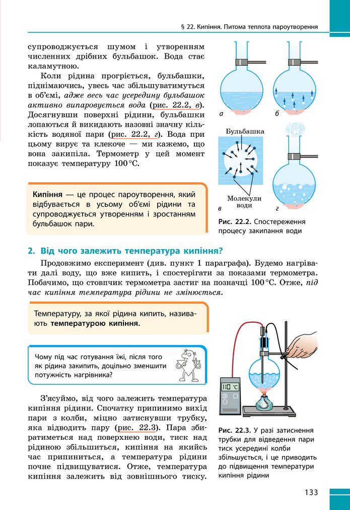 Підручник Фізика 8 клас Бар'яхтар (2025)