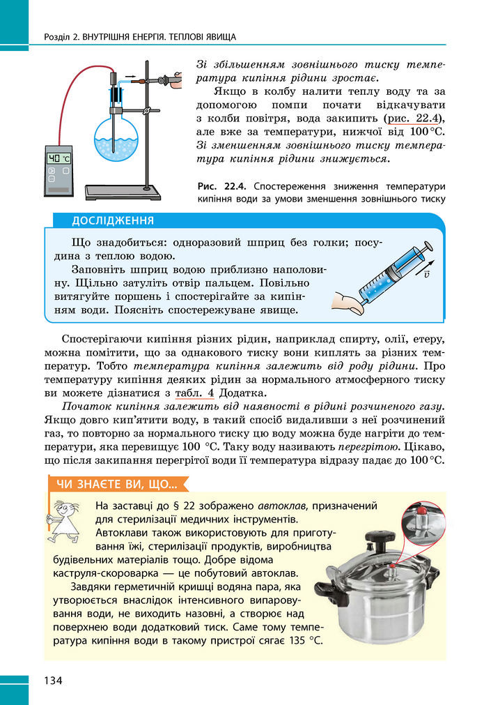 Підручник Фізика 8 клас Бар'яхтар (2025)