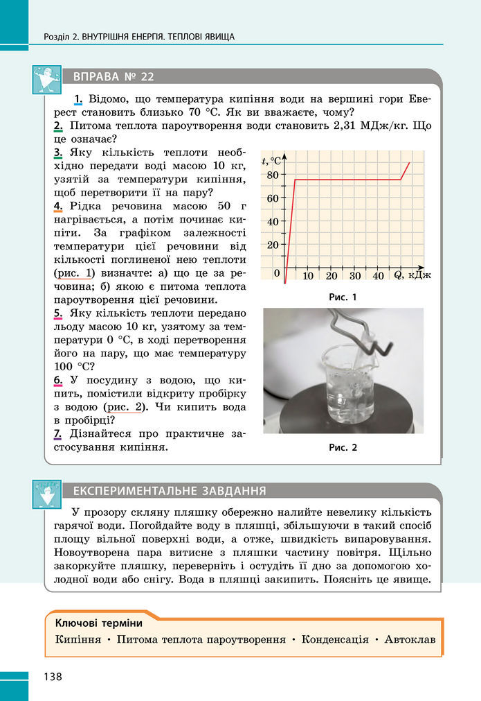 Підручник Фізика 8 клас Бар'яхтар (2025)