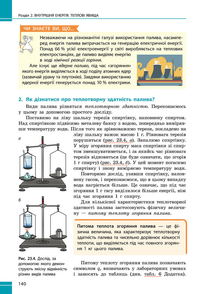 Підручник Фізика 8 клас Бар'яхтар (2025)