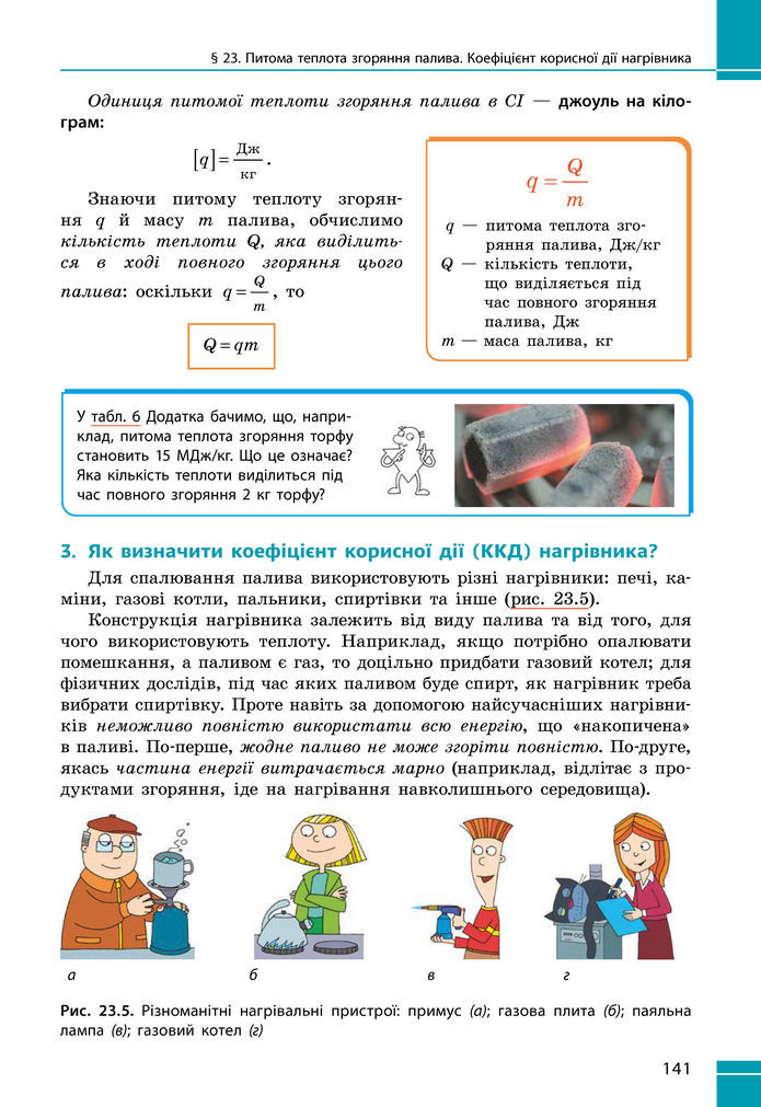 Підручник Фізика 8 клас Бар'яхтар (2025)