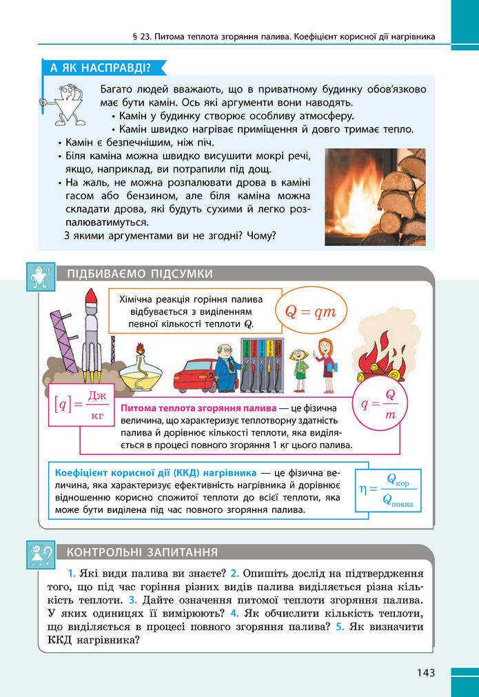 Підручник Фізика 8 клас Бар'яхтар (2025)
