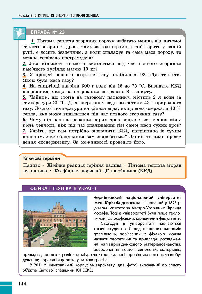 Підручник Фізика 8 клас Бар'яхтар (2025)