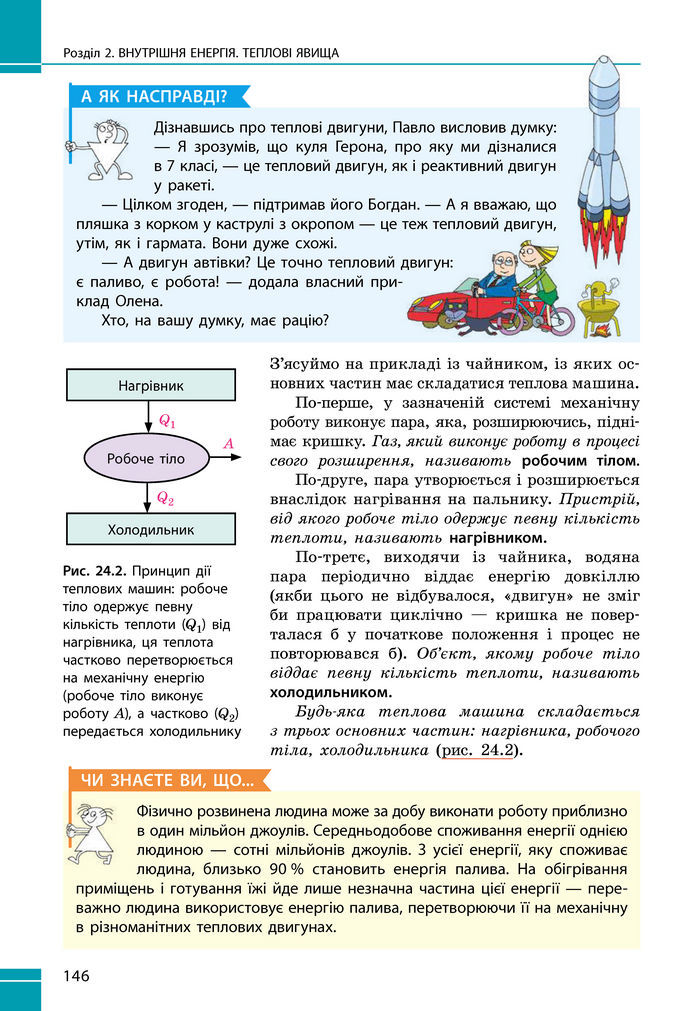 Підручник Фізика 8 клас Бар'яхтар (2025)