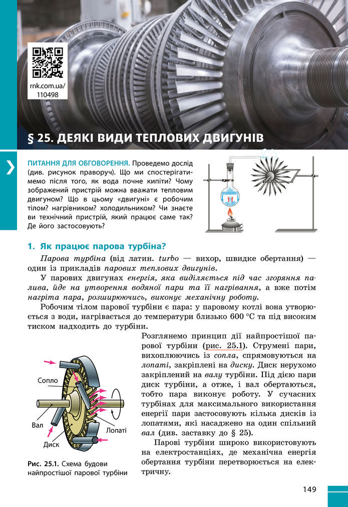 Підручник Фізика 8 клас Бар'яхтар (2025)