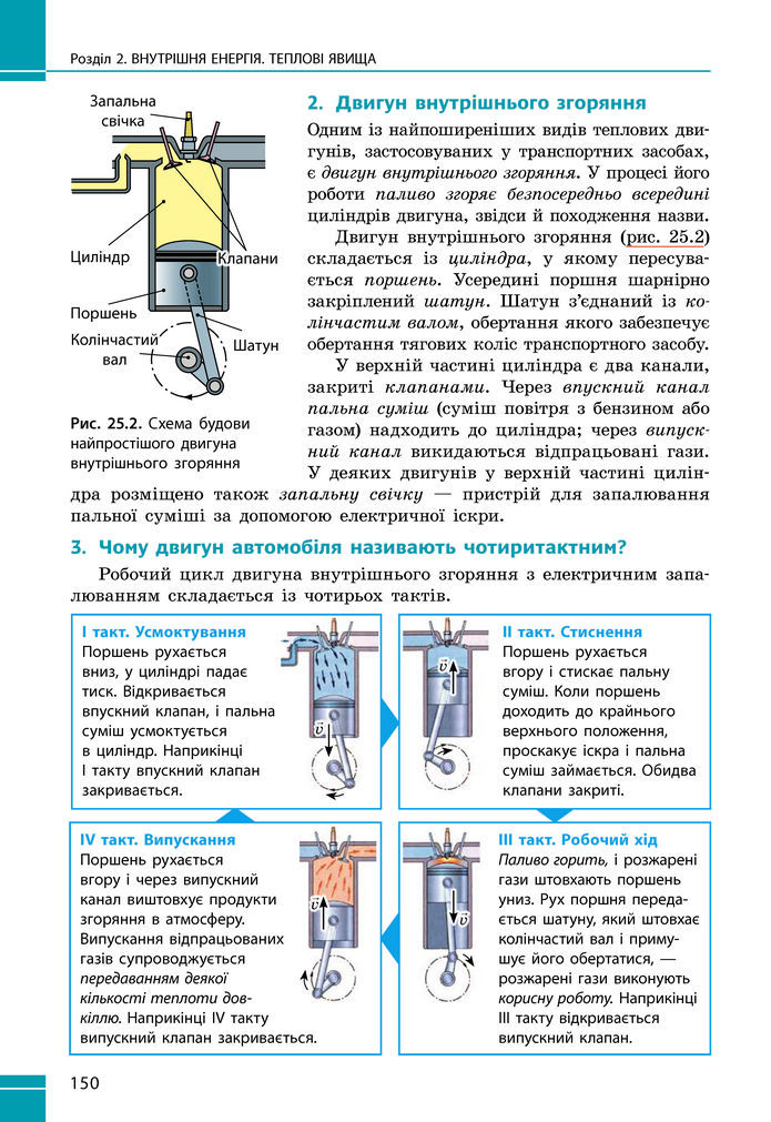 Підручник Фізика 8 клас Бар'яхтар (2025)
